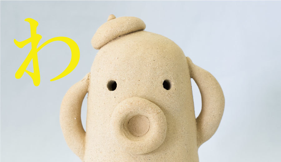 haniwa-wa.jpg