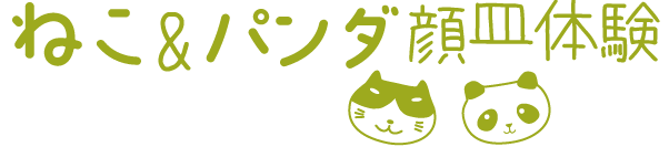 ネコの顔皿七変化