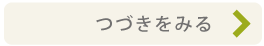 陶芸制作のつづきをみる